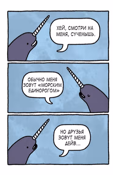На грани исчезновения — Том 1 · Глава 179, страница 1