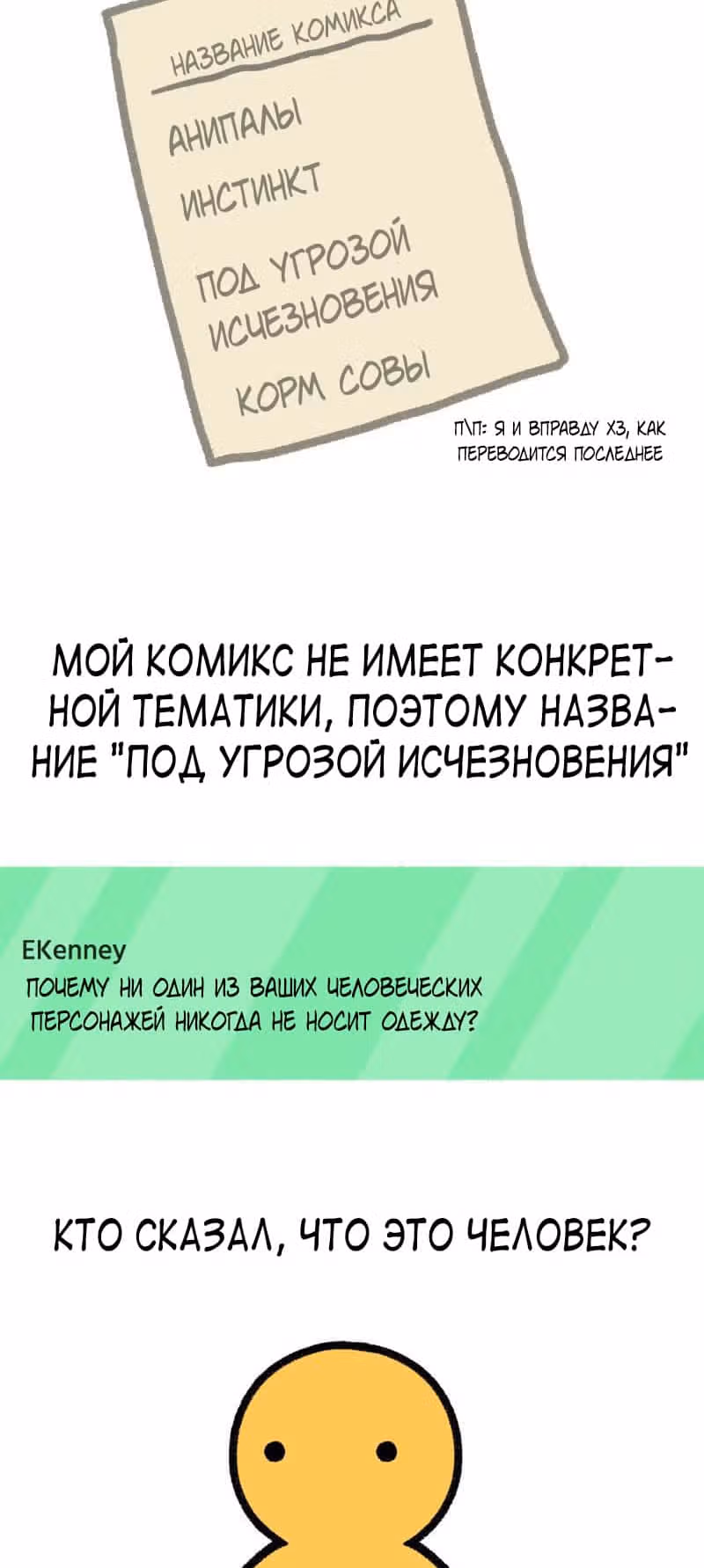 На грани исчезновения — Том 1 · Глава 184, страница 3