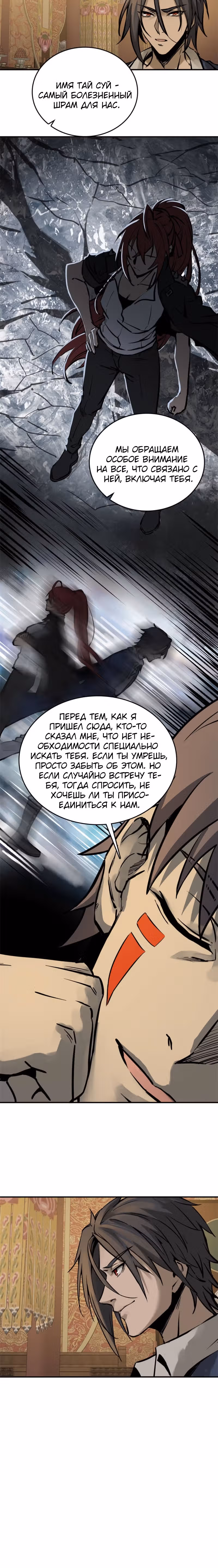 Второй шанс! — Том 1 · Глава 135, страница 2