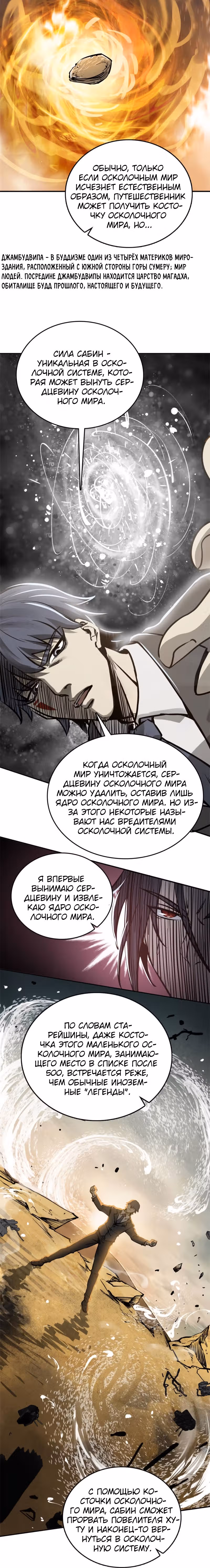 Второй шанс! — Том 1 · Глава 135, страница 9