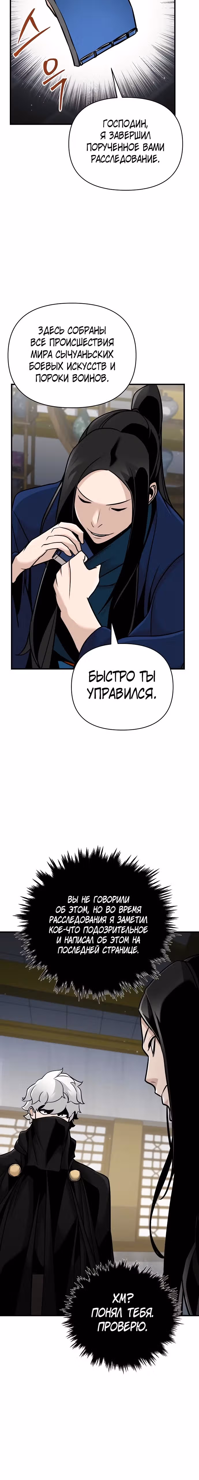 Подозрительный юноша, ставший одним из десяти лучших мастеров мира — Том 1 · Глава 51, страница 13