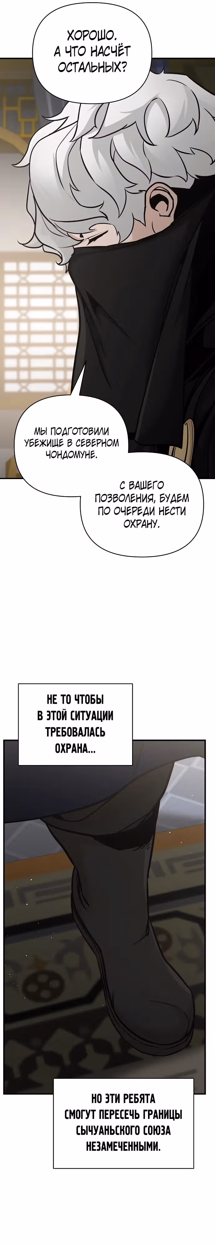 Подозрительный юноша, ставший одним из десяти лучших мастеров мира — Том 1 · Глава 51, страница 14
