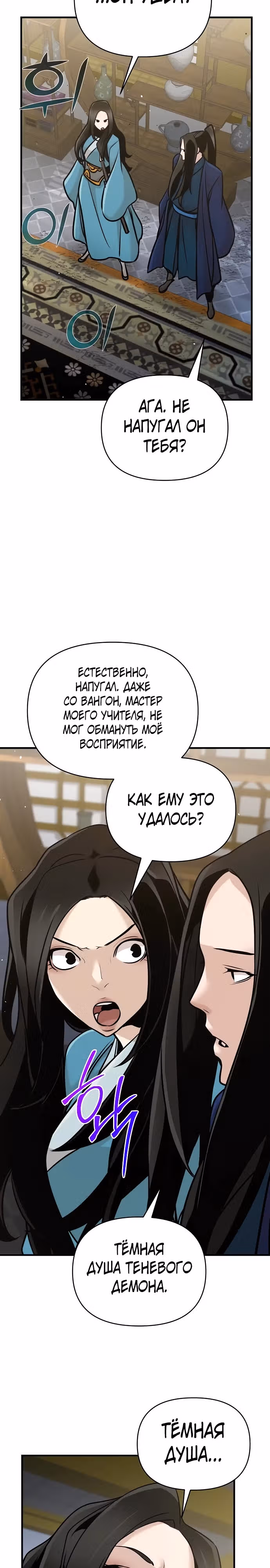 Подозрительный юноша, ставший одним из десяти лучших мастеров мира — Том 1 · Глава 51, страница 16