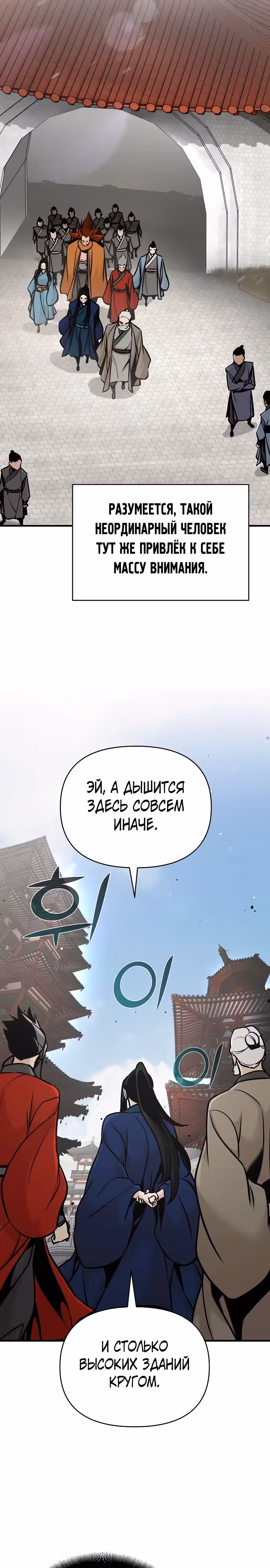 Подозрительный юноша, ставший одним из десяти лучших мастеров мира — Том 1 · Глава 51, страница 21