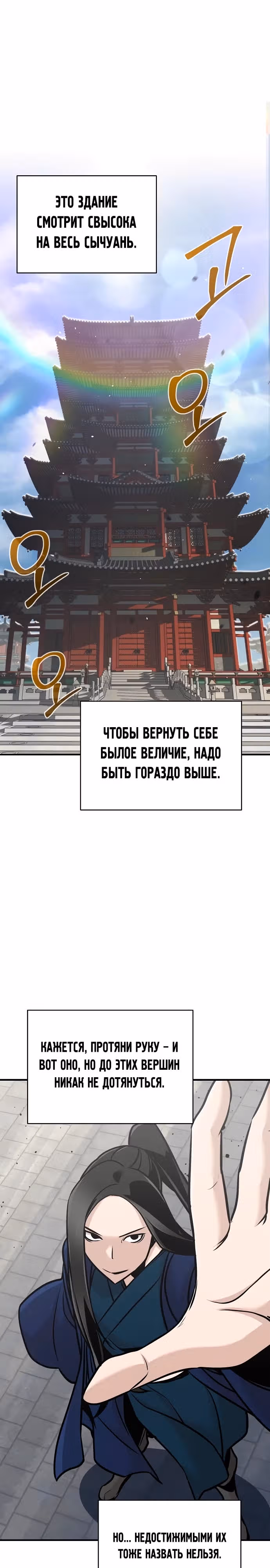 Подозрительный юноша, ставший одним из десяти лучших мастеров мира — Том 1 · Глава 51, страница 29