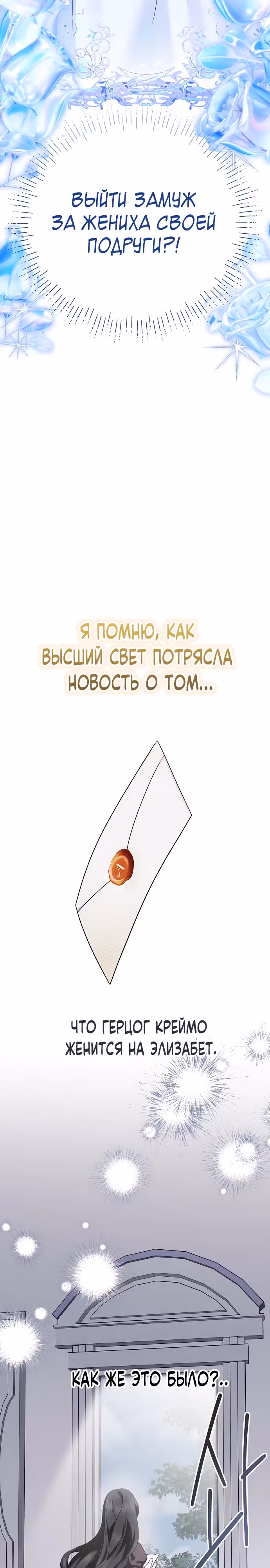 В этой жизни брак по моим правилам — Том 1 · Глава 10, страница 3