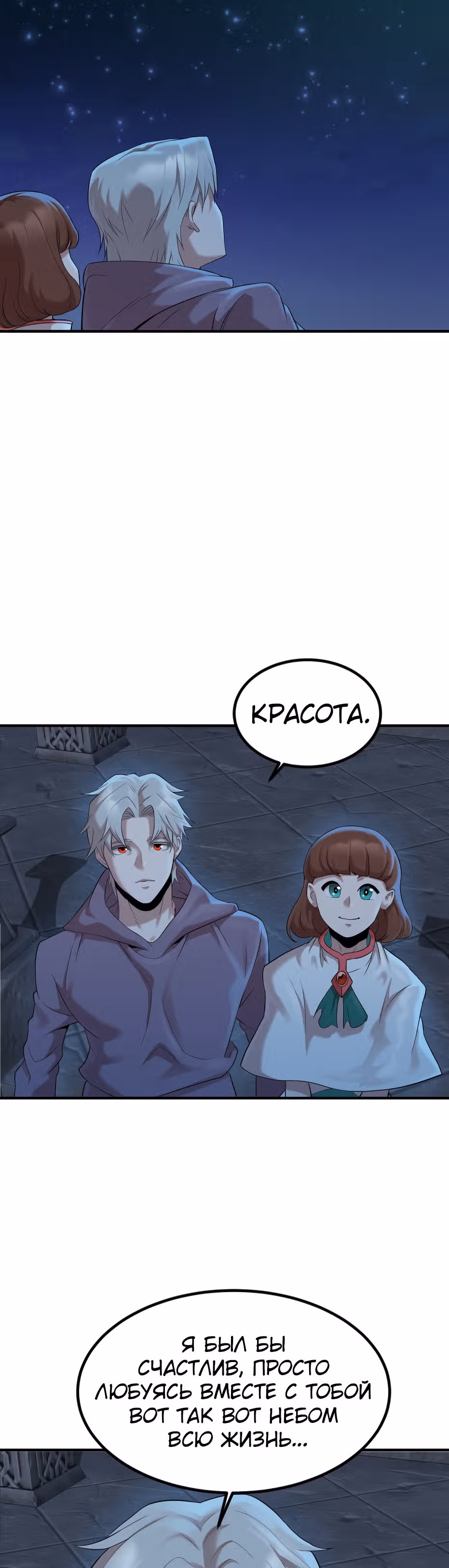 Целитель — Король Демонов?! — Том 1 · Глава 3, страница 2