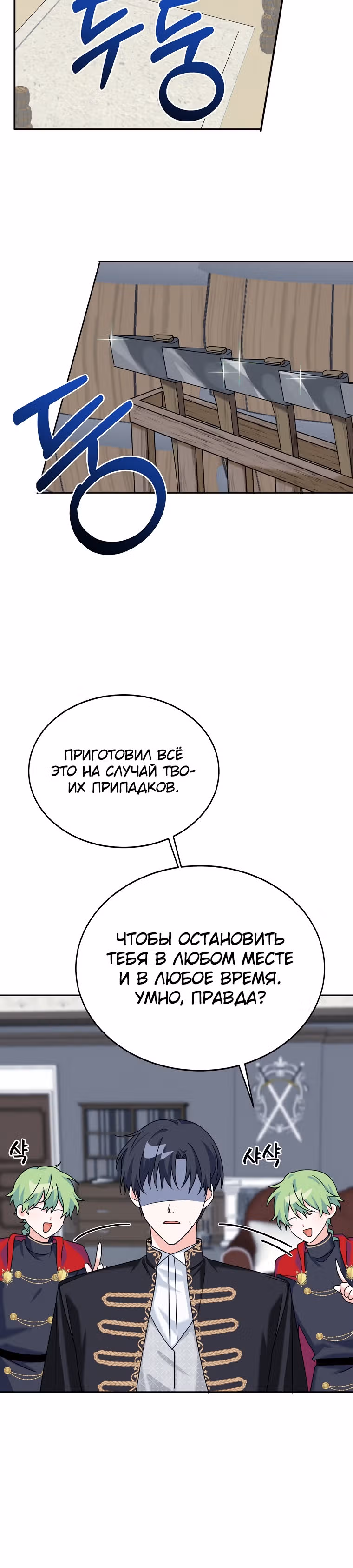Злодейка Каруна стала младше — Том 1 · Глава 6, страница 33