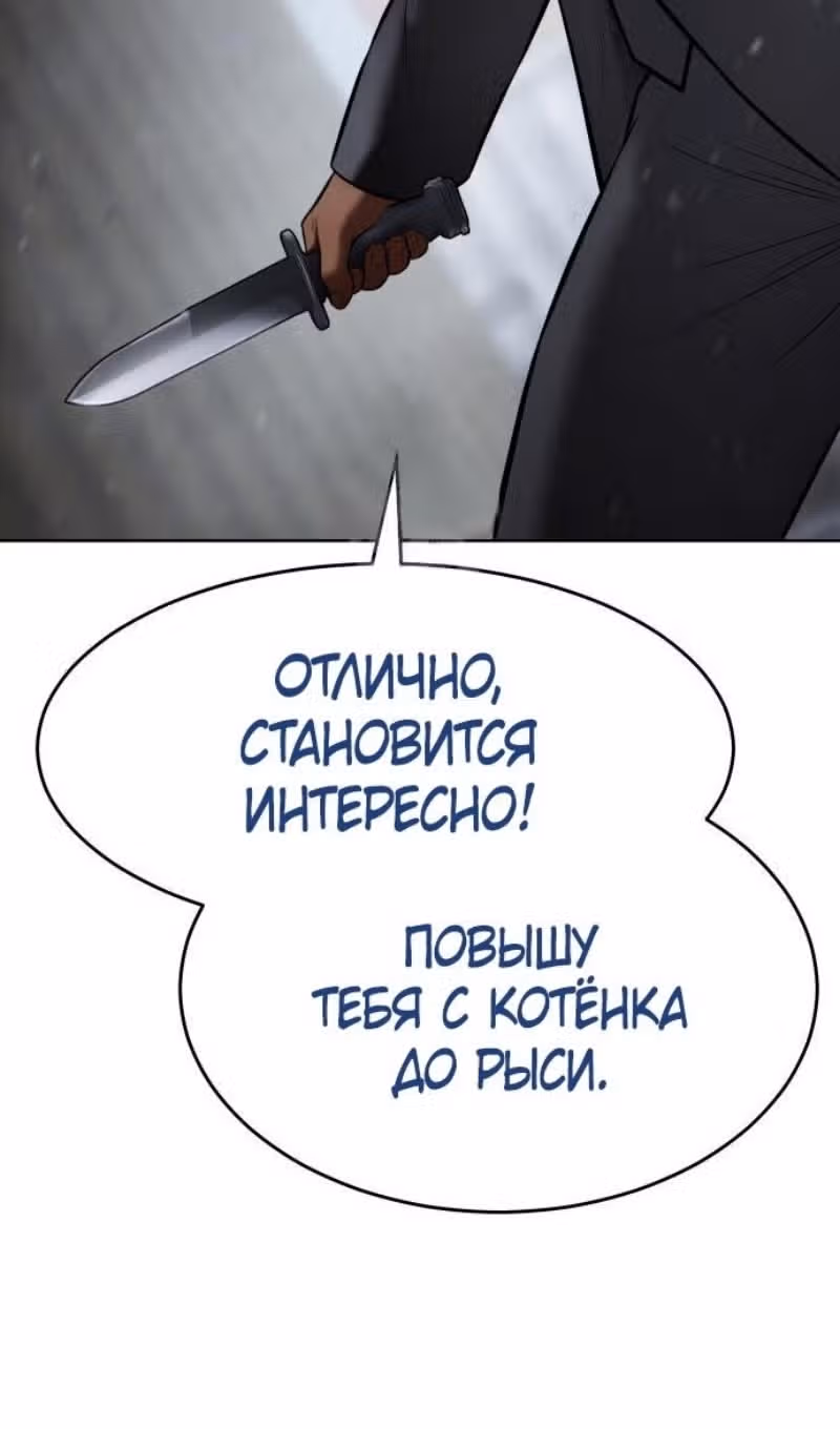 Пэк ХХ — Том 1 · Глава 130, страница 124