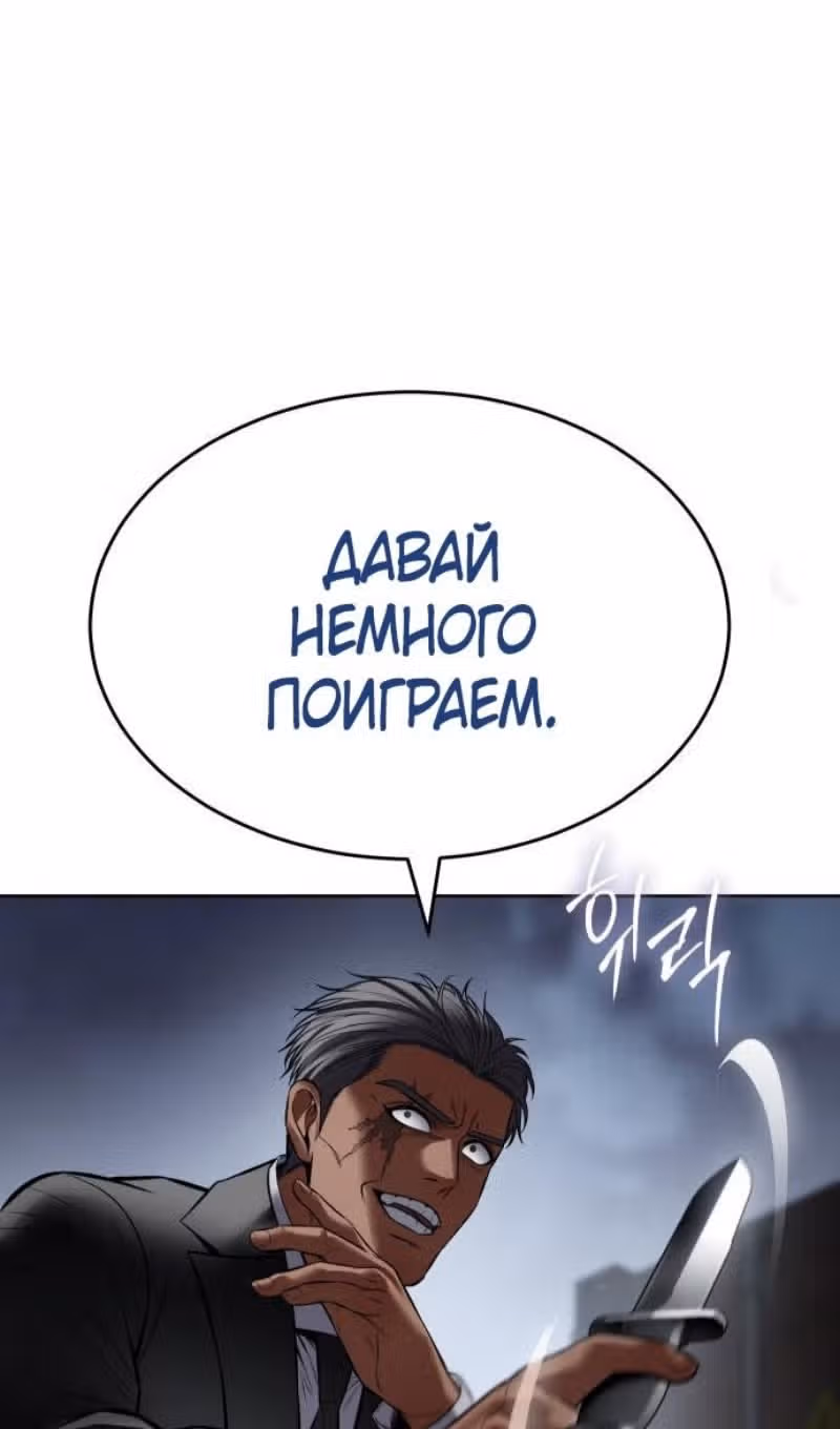 Пэк ХХ — Том 1 · Глава 130, страница 89