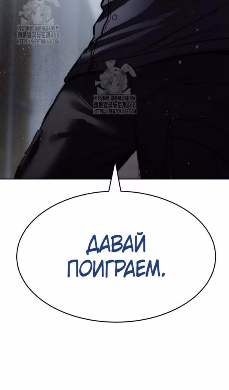 Пэк ХХ — Том 1 · Глава 130, страница 94