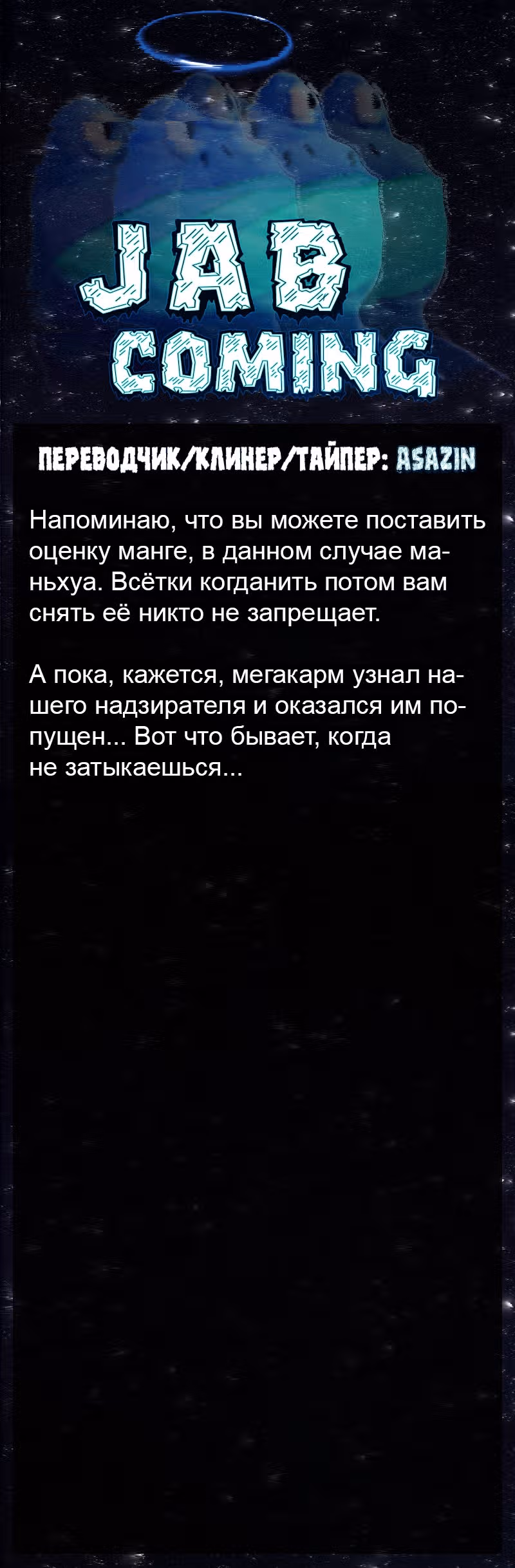 Бог обмана — Том 1 · Глава 8, страница 13