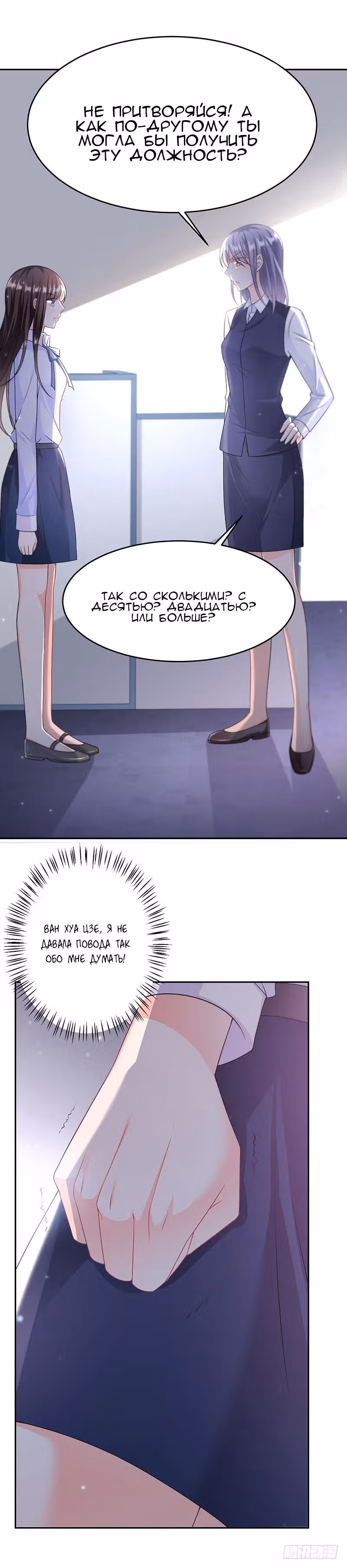 Демон, не целуй меня — Том 1 · Глава 9, страница 5