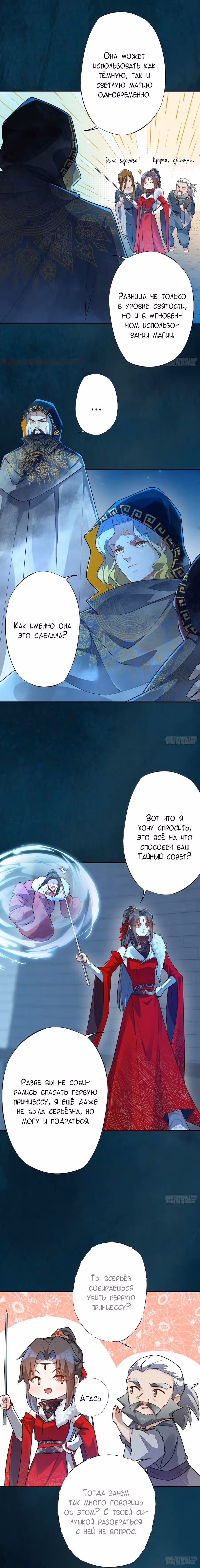 Безупречный алхимик — Том 1 · Глава 146, страница 3