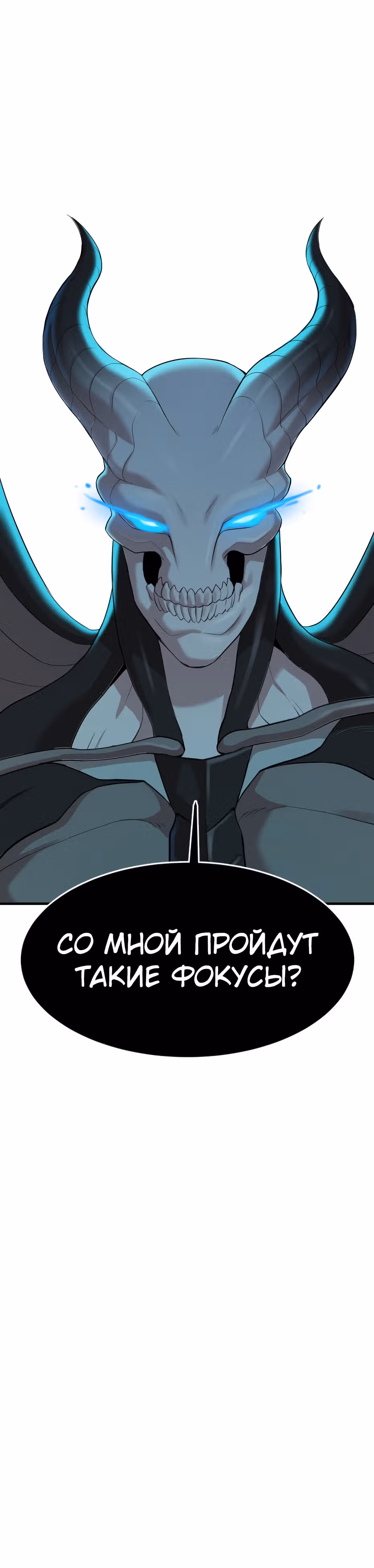Целитель — Король Демонов?! — Том 1 · Глава 4, страница 3