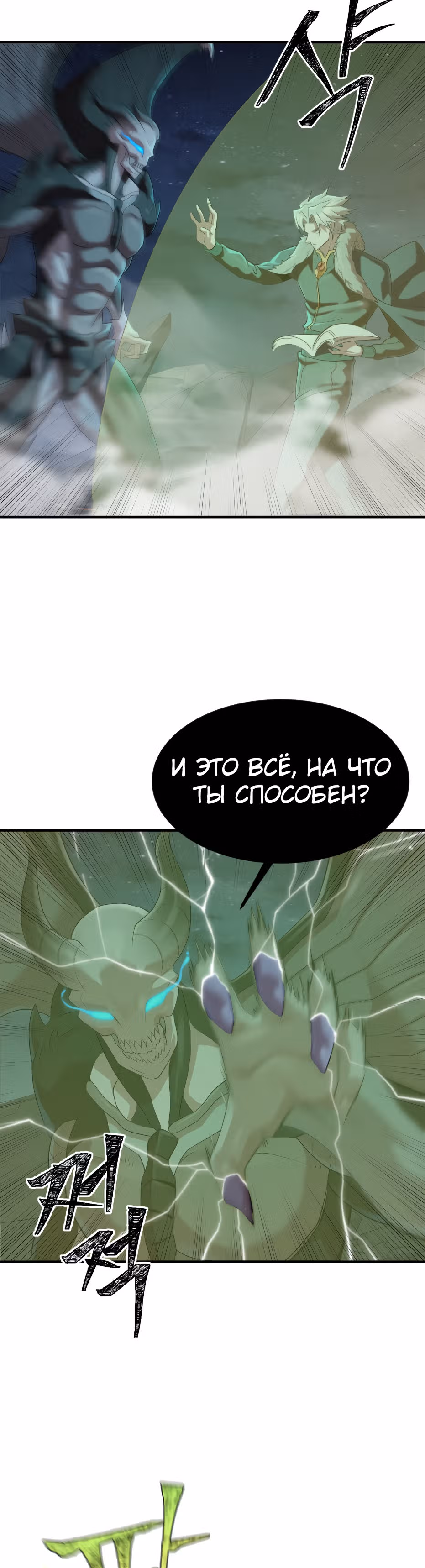 Целитель — Король Демонов?! — Том 1 · Глава 4, страница 31