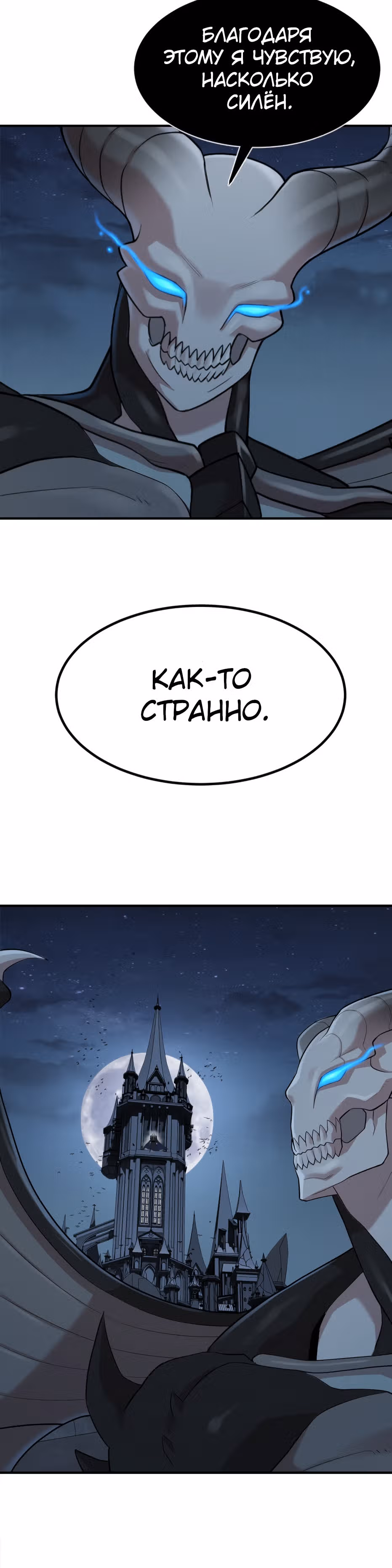Целитель — Король Демонов?! — Том 1 · Глава 4, страница 37