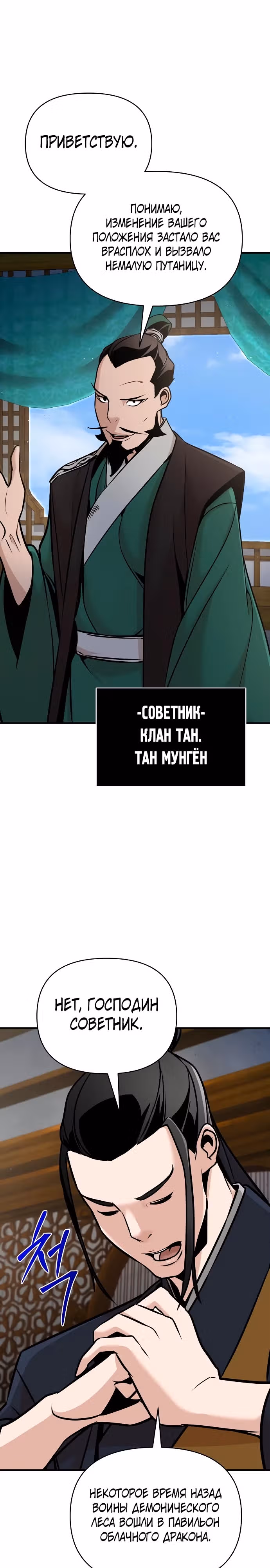 Подозрительный юноша, ставший одним из десяти лучших мастеров мира — Том 1 · Глава 52, страница 16