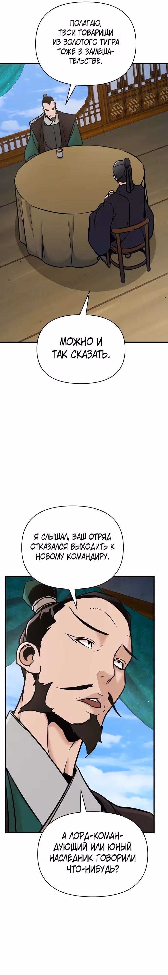 Подозрительный юноша, ставший одним из десяти лучших мастеров мира — Том 1 · Глава 52, страница 19