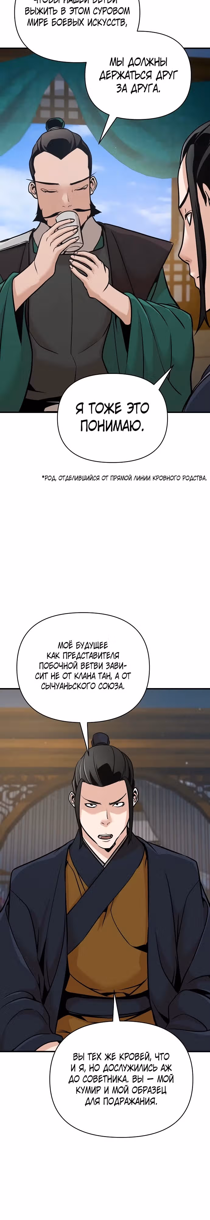 Подозрительный юноша, ставший одним из десяти лучших мастеров мира — Том 1 · Глава 52, страница 21