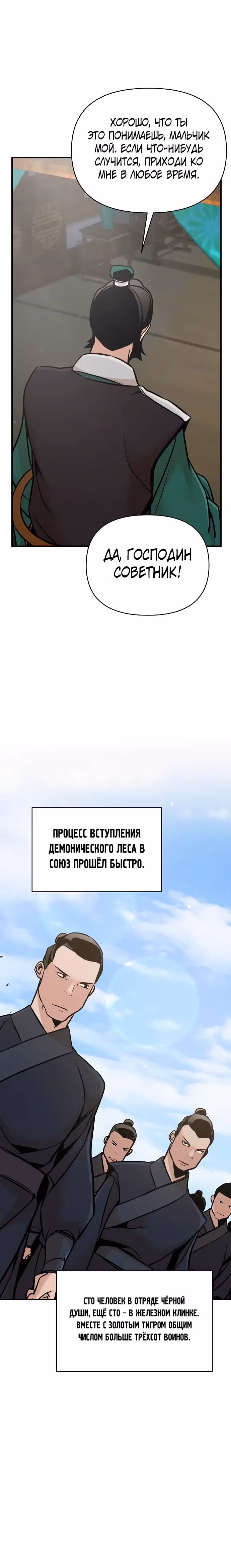 Подозрительный юноша, ставший одним из десяти лучших мастеров мира — Том 1 · Глава 52, страница 22