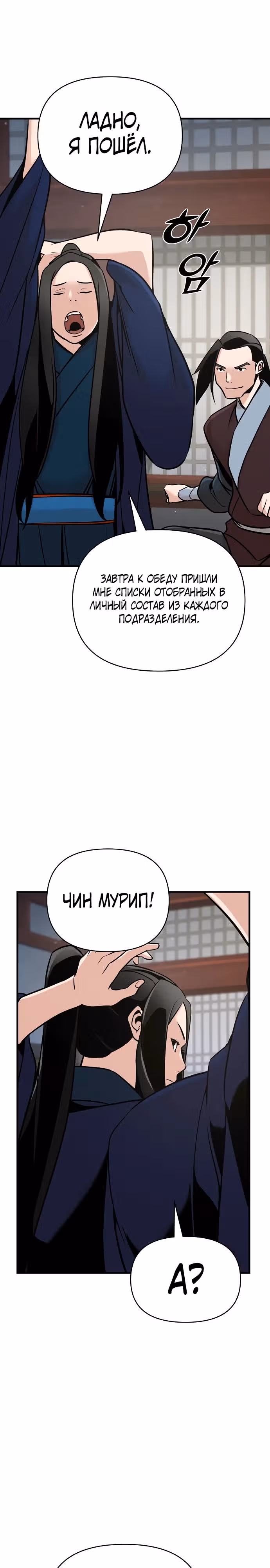 Подозрительный юноша, ставший одним из десяти лучших мастеров мира — Том 1 · Глава 52, страница 32