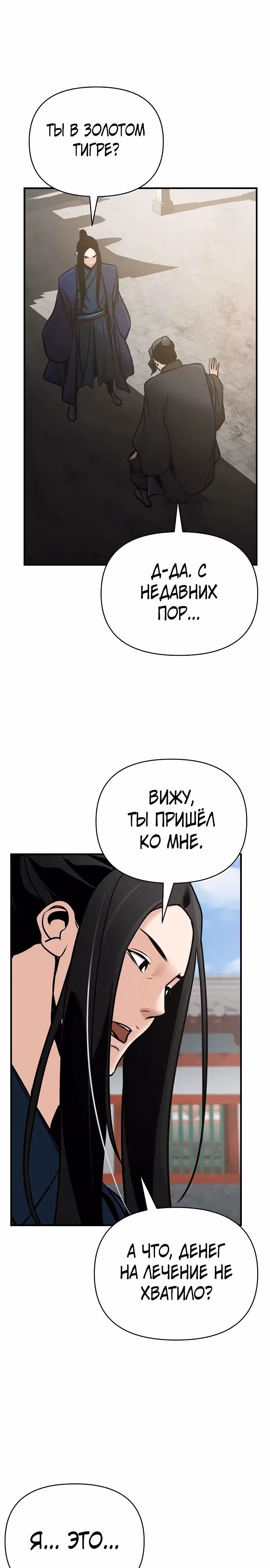 Подозрительный юноша, ставший одним из десяти лучших мастеров мира — Том 1 · Глава 52, страница 37
