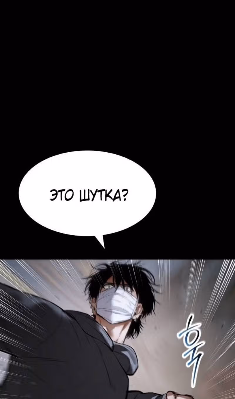 Пэк ХХ — Том 1 · Глава 126, страница 134