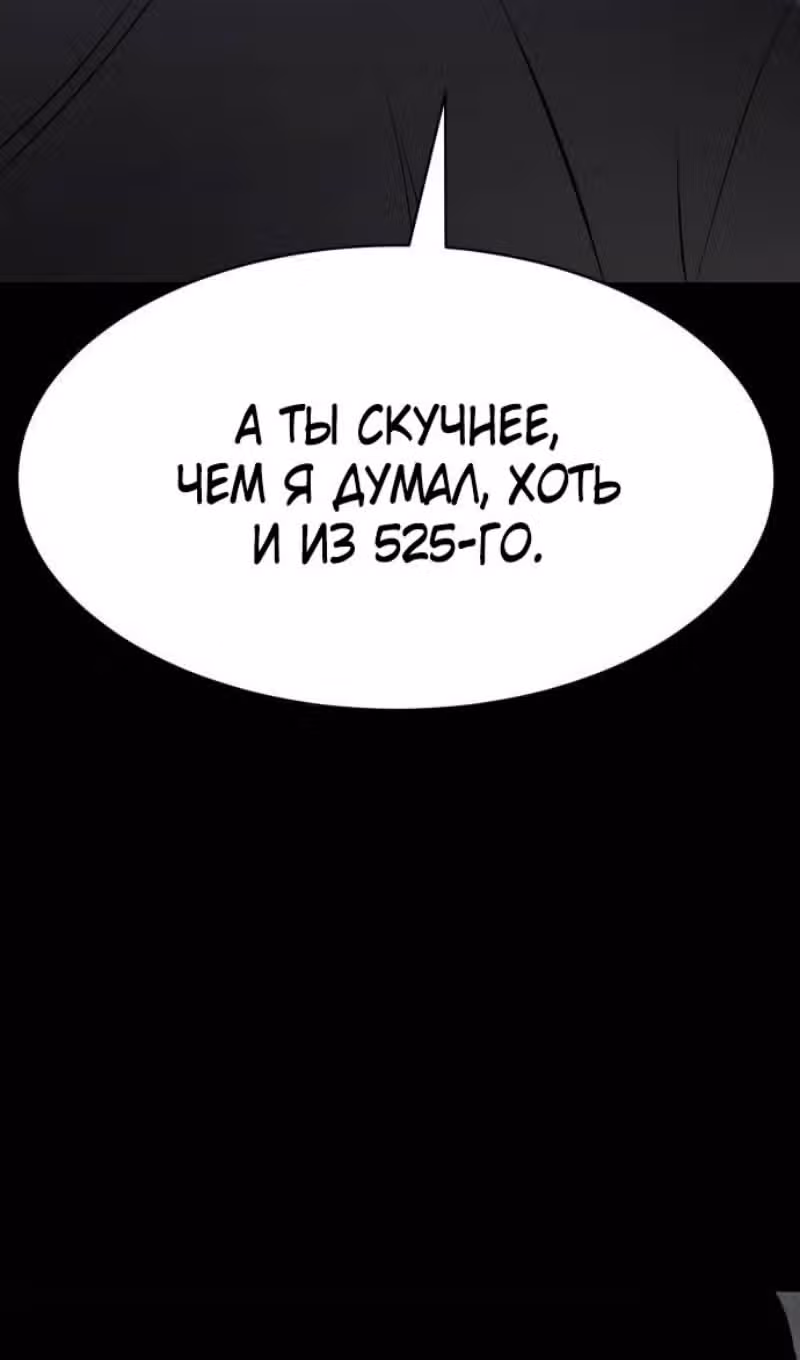 Пэк ХХ — Том 1 · Глава 126, страница 150