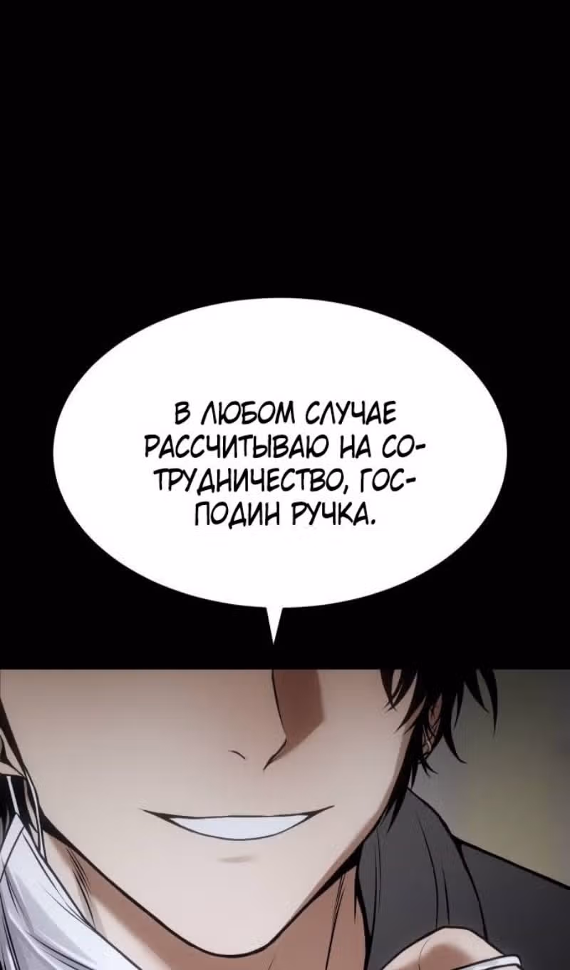 Пэк ХХ — Том 1 · Глава 126, страница 157
