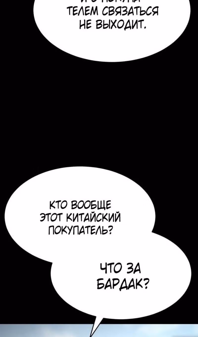 Пэк ХХ — Том 1 · Глава 126, страница 46