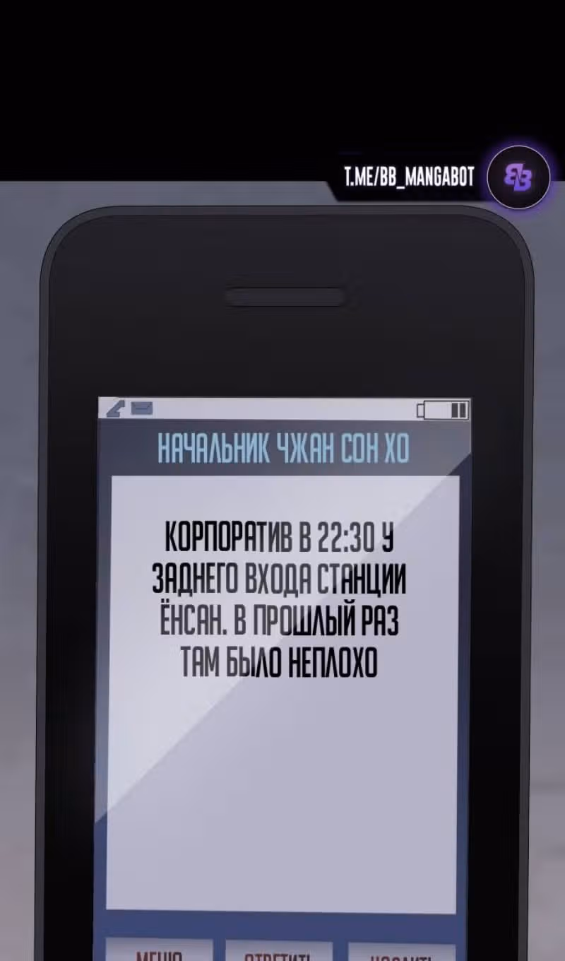 Пэк ХХ — Том 1 · Глава 126, страница 73
