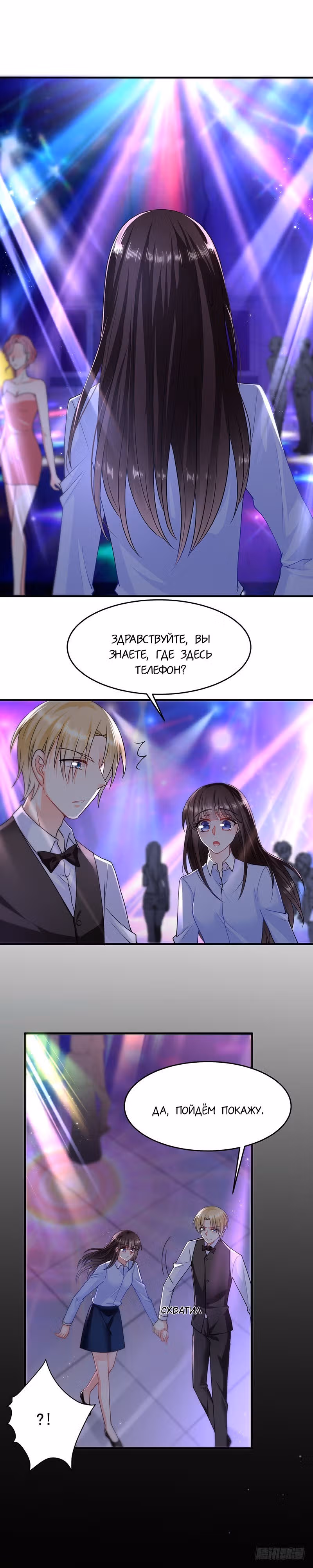 Демон, не целуй меня — Том 1 · Глава 10, страница 14