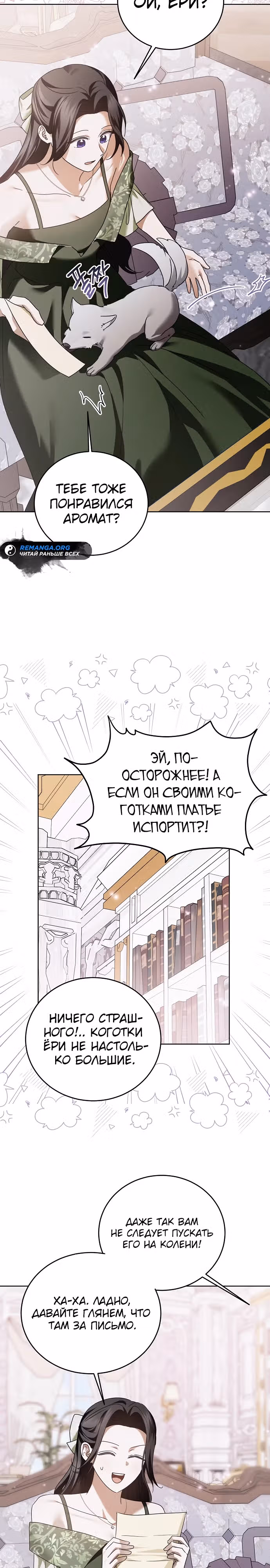 В этой жизни брак по моим правилам — Том 1 · Глава 11, страница 18