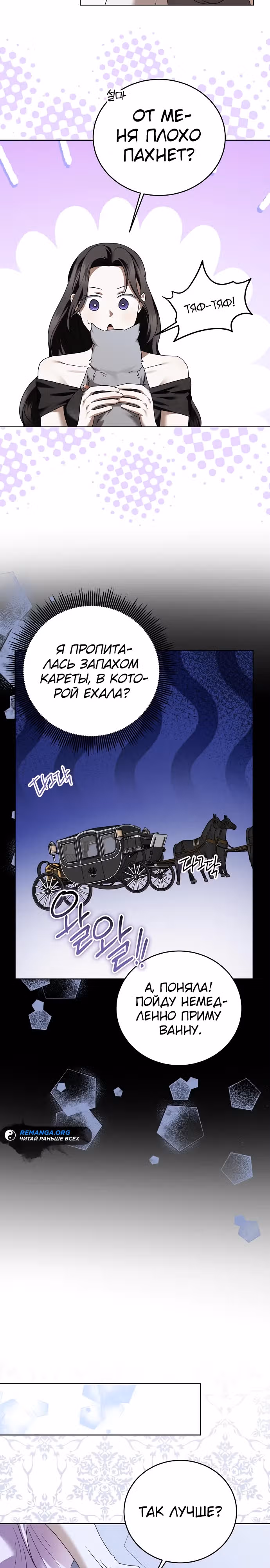В этой жизни брак по моим правилам — Том 1 · Глава 11, страница 3