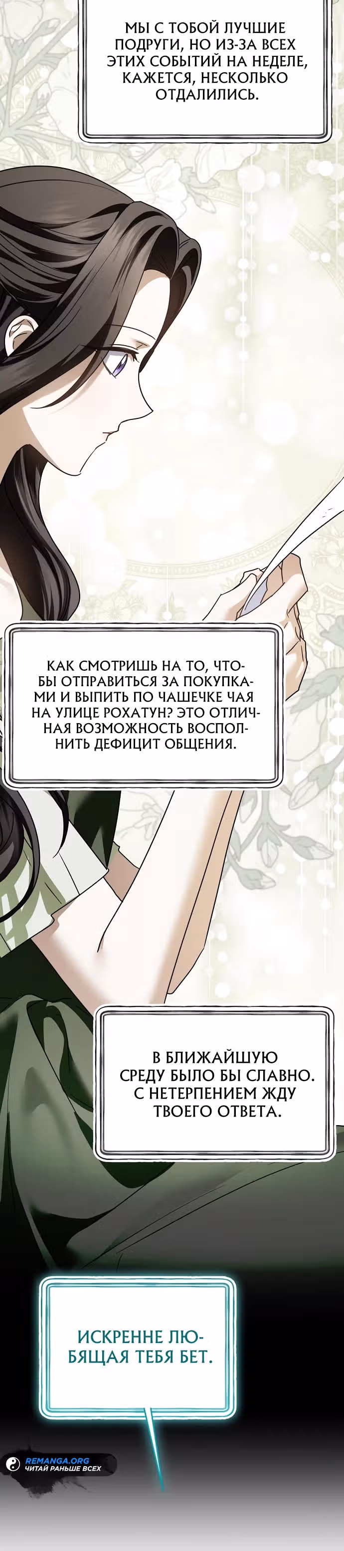 В этой жизни брак по моим правилам — Том 1 · Глава 11, страница 24