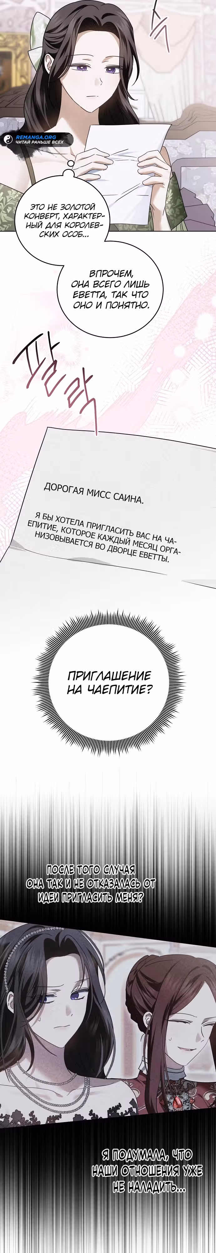 В этой жизни брак по моим правилам — Том 1 · Глава 11, страница 27