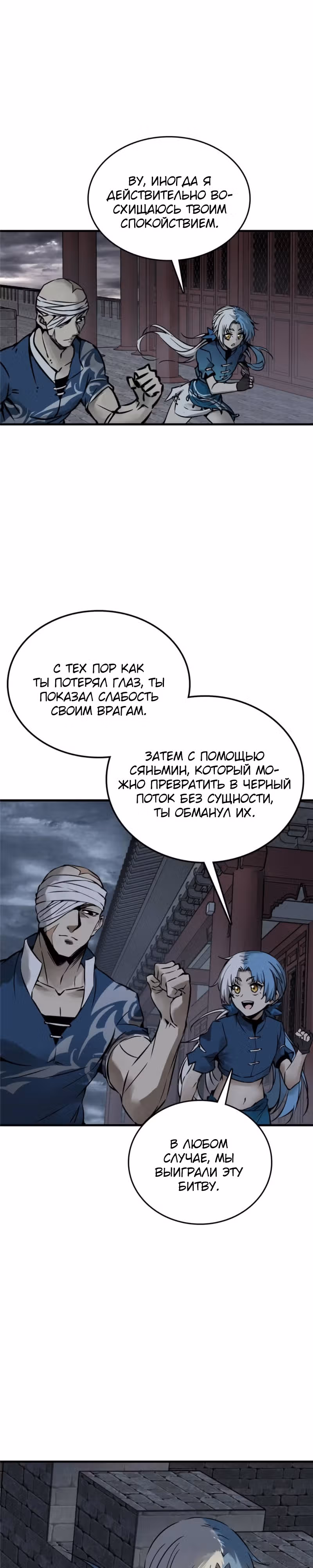 Второй шанс! — Том 1 · Глава 137, страница 19
