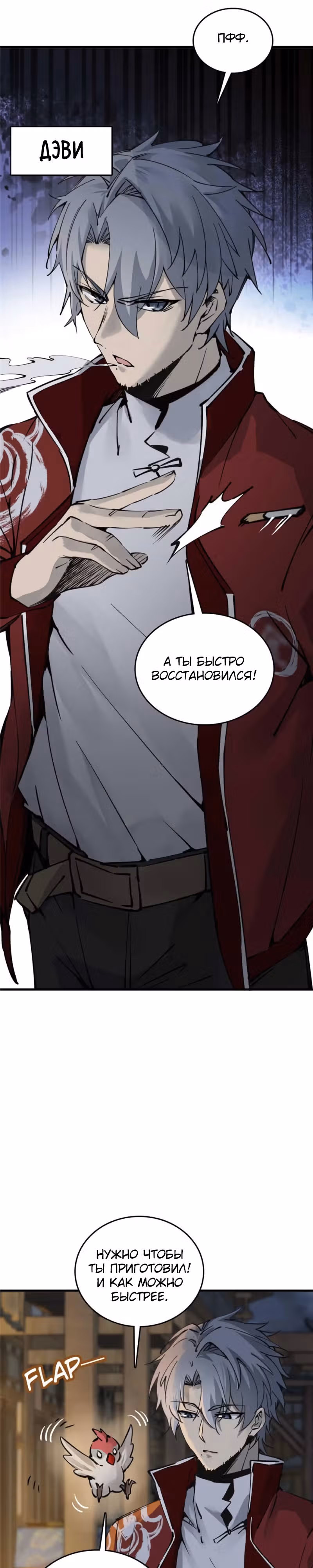 Второй шанс! — Том 1 · Глава 137, страница 4