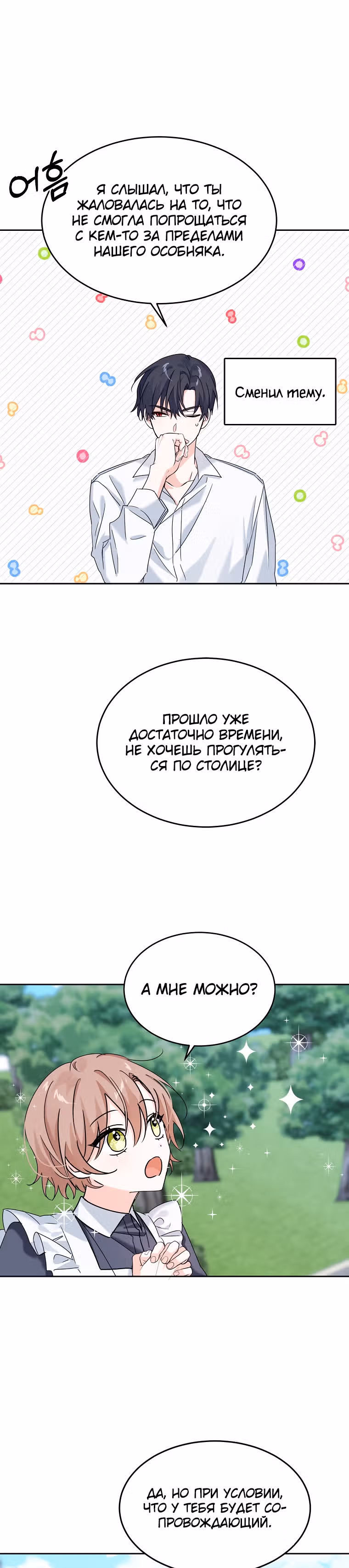 Злодейка Каруна стала младше — Том 1 · Глава 8, страница 16