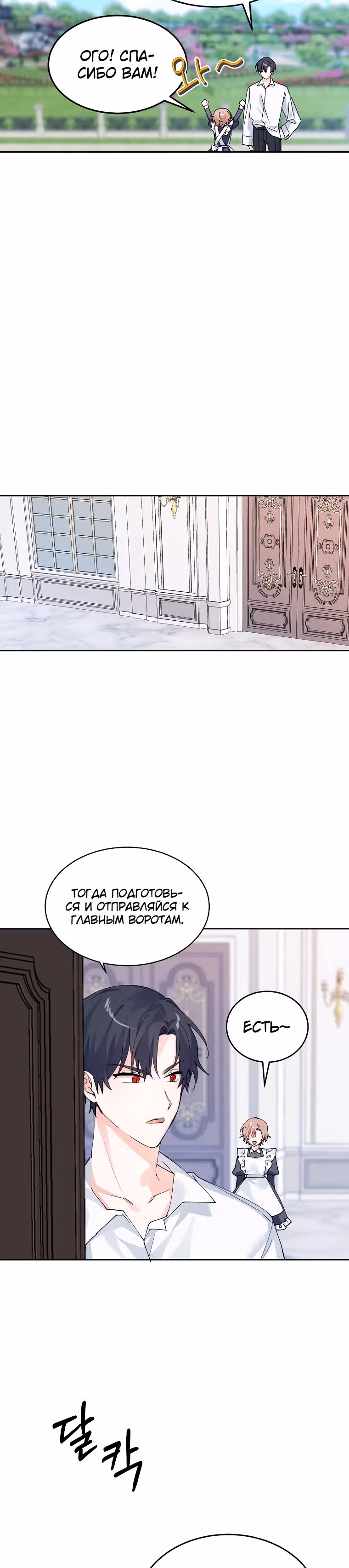Злодейка Каруна стала младше — Том 1 · Глава 8, страница 17