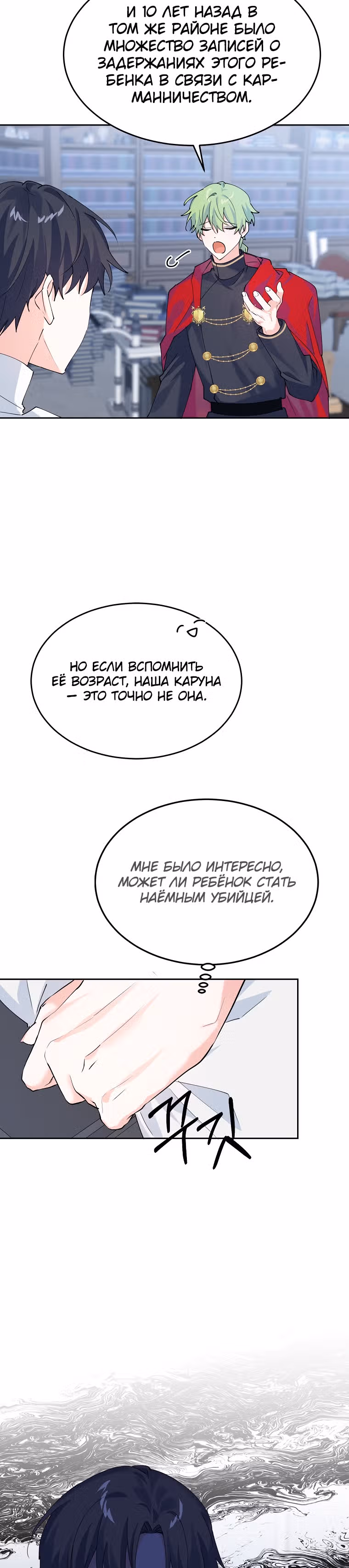 Злодейка Каруна стала младше — Том 1 · Глава 8, страница 19