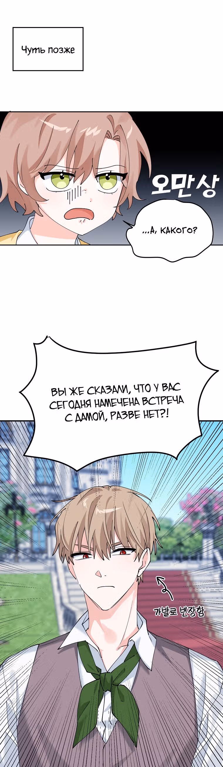 Злодейка Каруна стала младше — Том 1 · Глава 8, страница 29