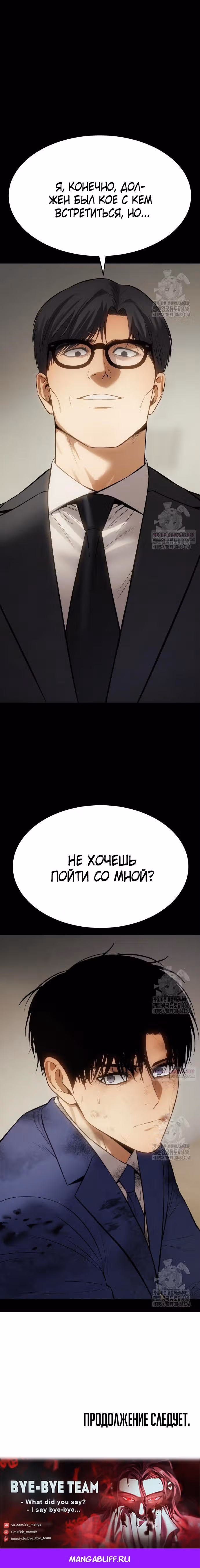 Пэк ХХ — Том 1 · Глава 124, страница 10