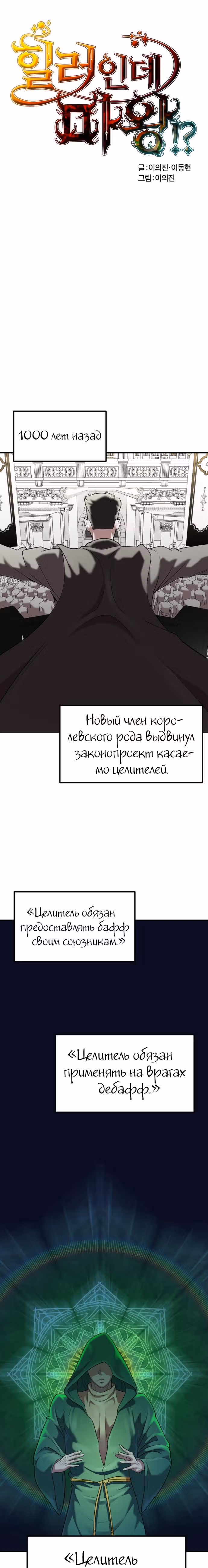 Целитель — Король Демонов?! — Том 1 · Глава 5, страница 4