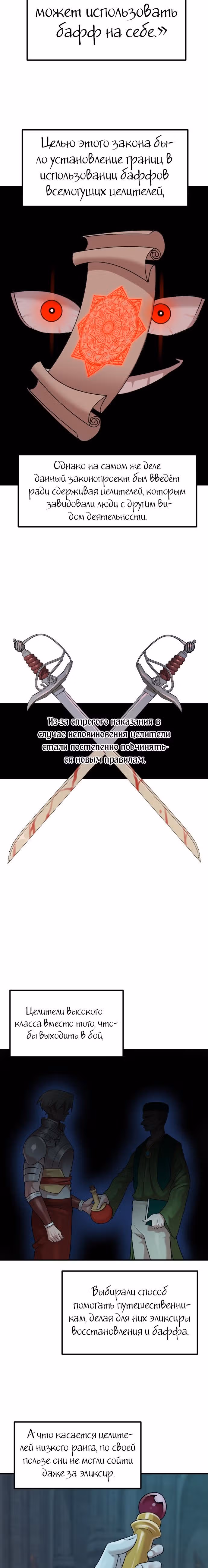 Целитель — Король Демонов?! — Том 1 · Глава 5, страница 5
