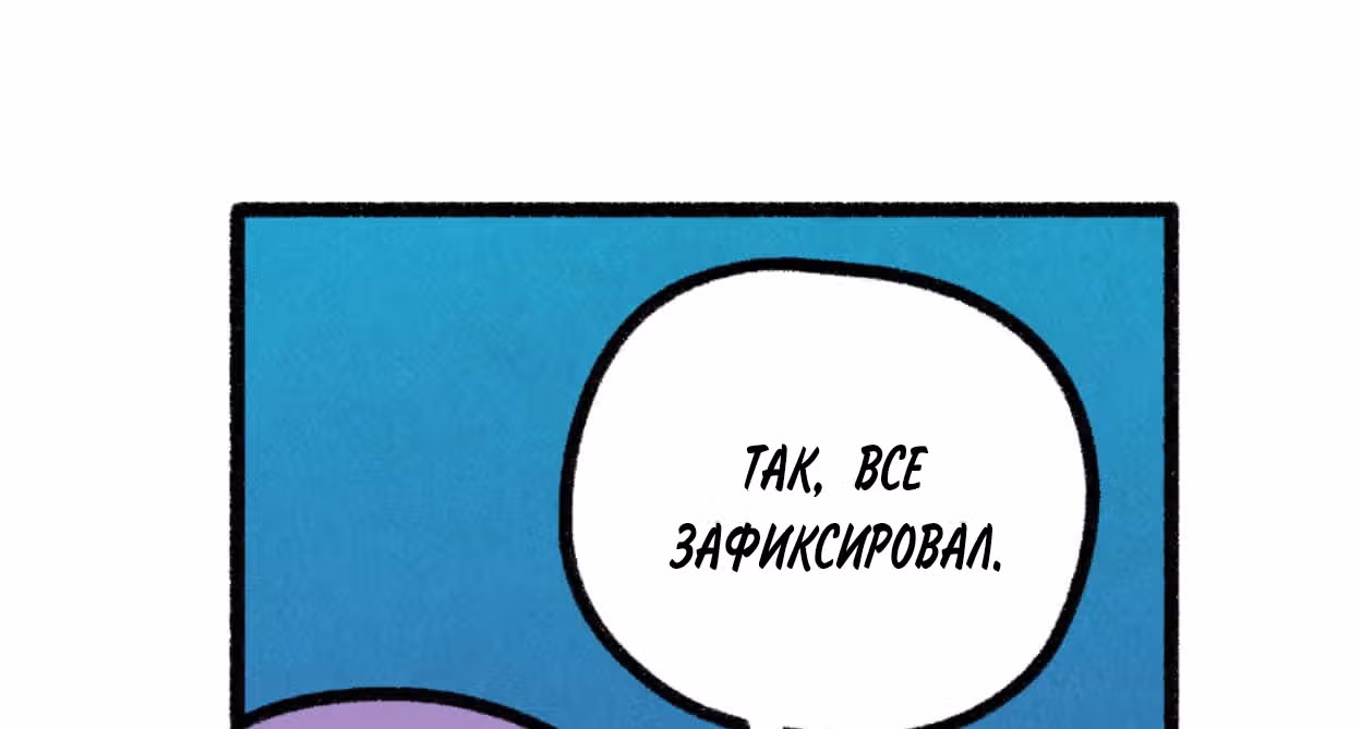 На грани исчезновения — Том 1 · Глава 208, страница 1