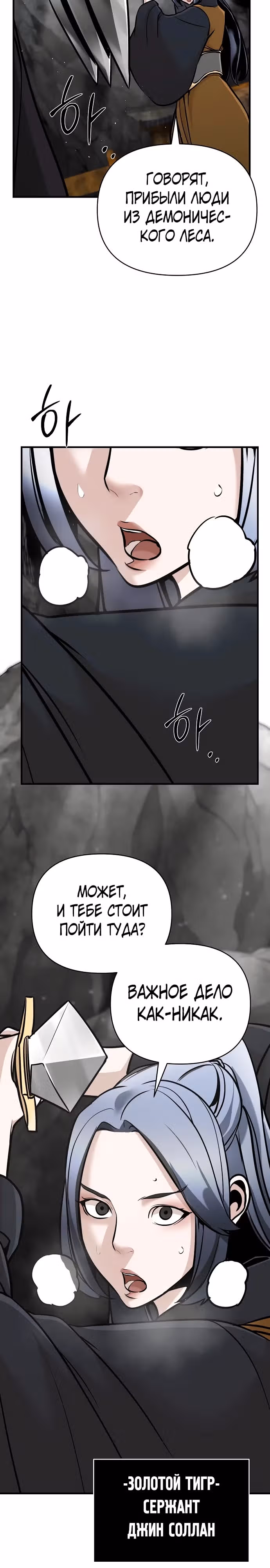 Подозрительный юноша, ставший одним из десяти лучших мастеров мира — Том 1 · Глава 53, страница 11