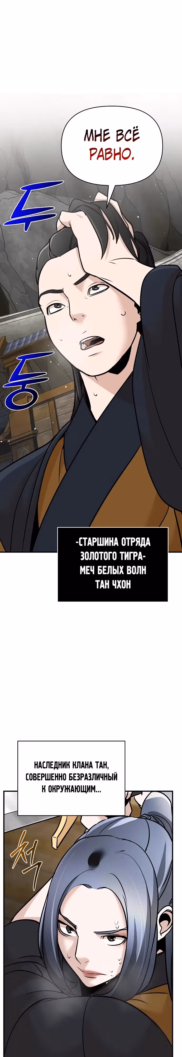 Подозрительный юноша, ставший одним из десяти лучших мастеров мира — Том 1 · Глава 53, страница 12