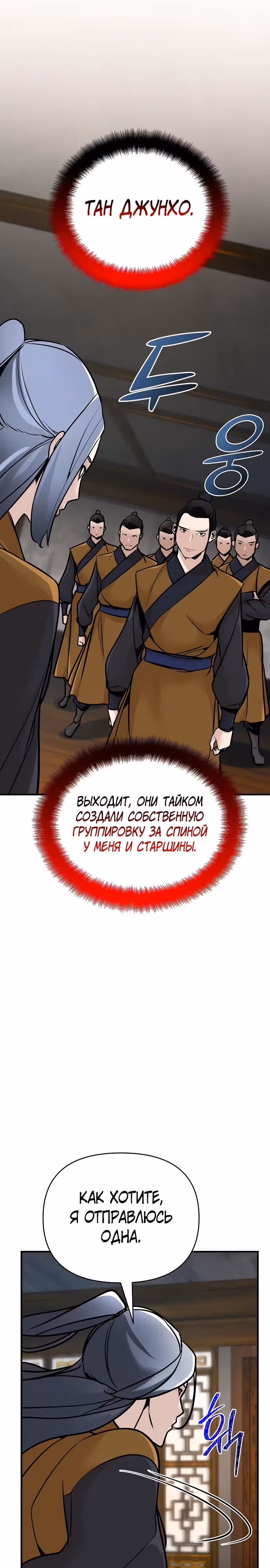 Подозрительный юноша, ставший одним из десяти лучших мастеров мира — Том 1 · Глава 53, страница 20
